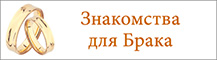 Электронное Брачное агентство города Семипалатинск для знакомства с целью создания семьи, брака, бесплатное